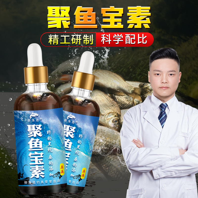 聚鱼宝素瓶装钓鱼小药垂钓开口诱