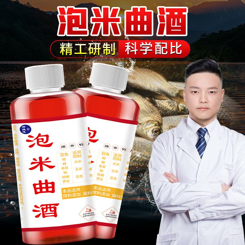 泡米曲酒垂钓中草药麝香酒诱鱼打