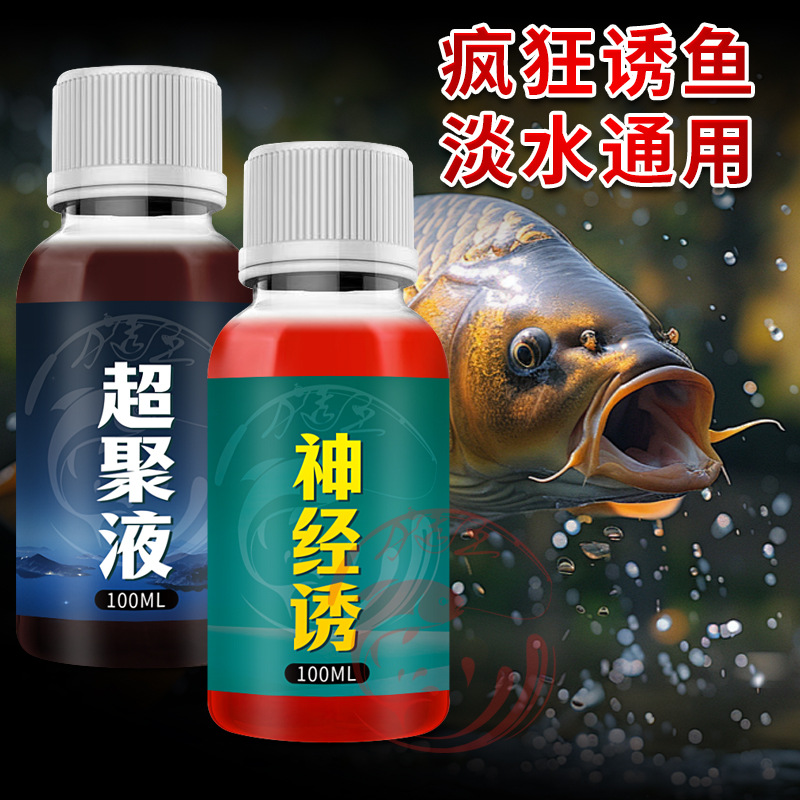 神经液超级诱钓鱼小药鲫鲤鲢鳙青