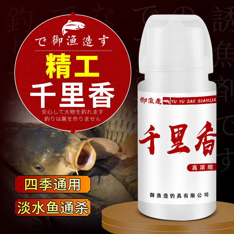 千里香钓鱼小药开口剂垂钓聚鱼高