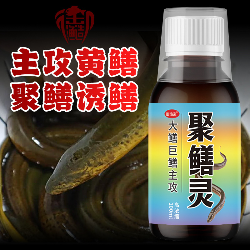聚鳝灵钓鱼小药大黄鳝克星诱灵野