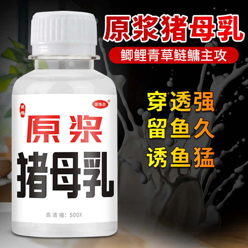 猪母乳奶甜香钓鱼小药浓缩原浆鲫
