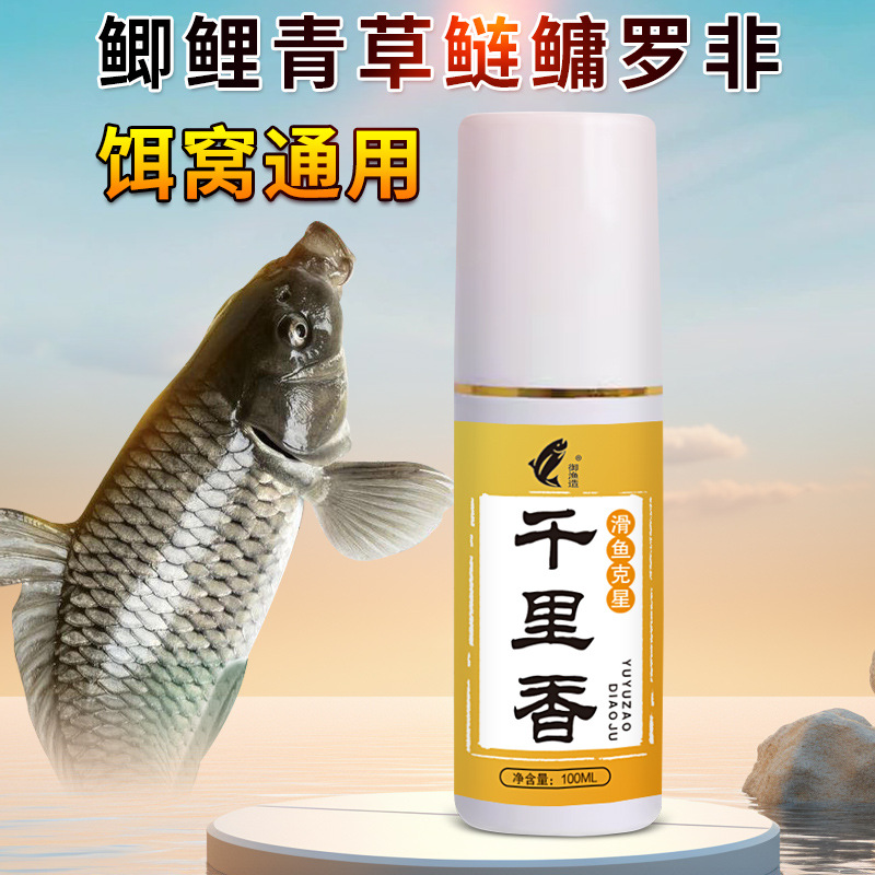 浓缩千里香喷雾钓鱼小药鲫鲤青草