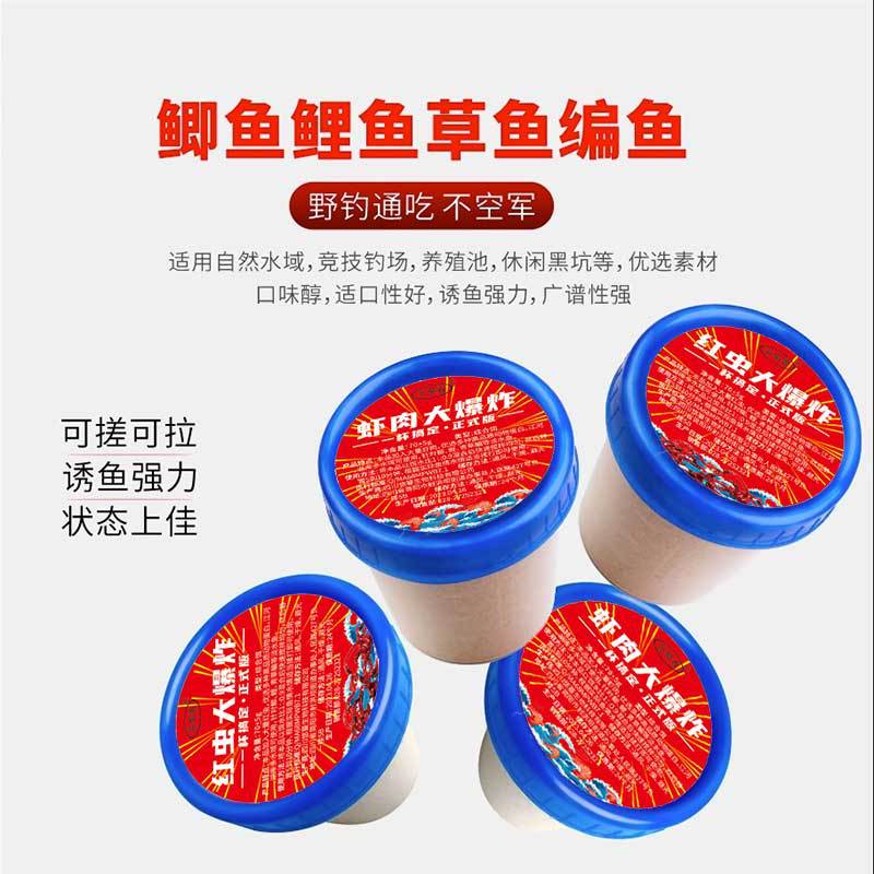 谷蜀香红虫虾肉大爆炸野钓黑坑可