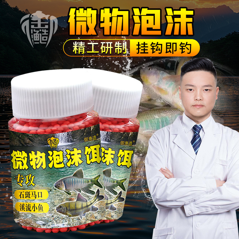 微物钓鱼珠珠鱼丸假饵懒人颗粒路