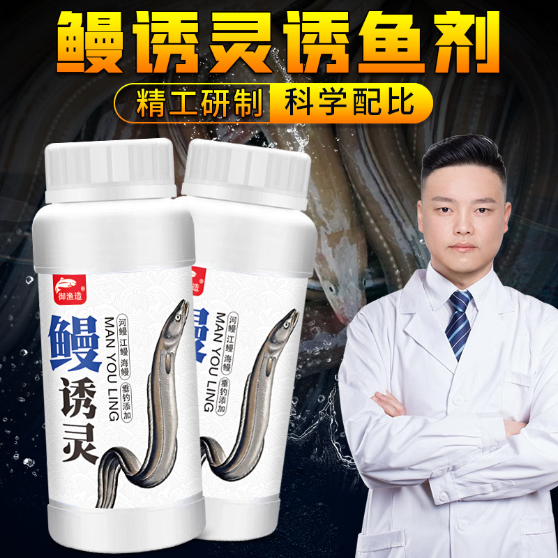 鳗诱灵钓鱼小药河鳗海鳗江鳗鱼聚