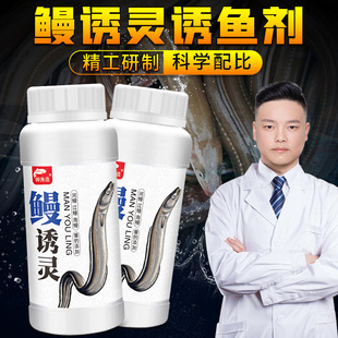 鳗诱灵钓鱼小药河鳗海鳗江鳗鱼聚诱开口垂钓路亚网爆笼添加剂野钓