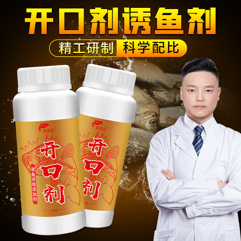 垂钓开口剂钓鱼小药鲫鲤青草鲢鳙