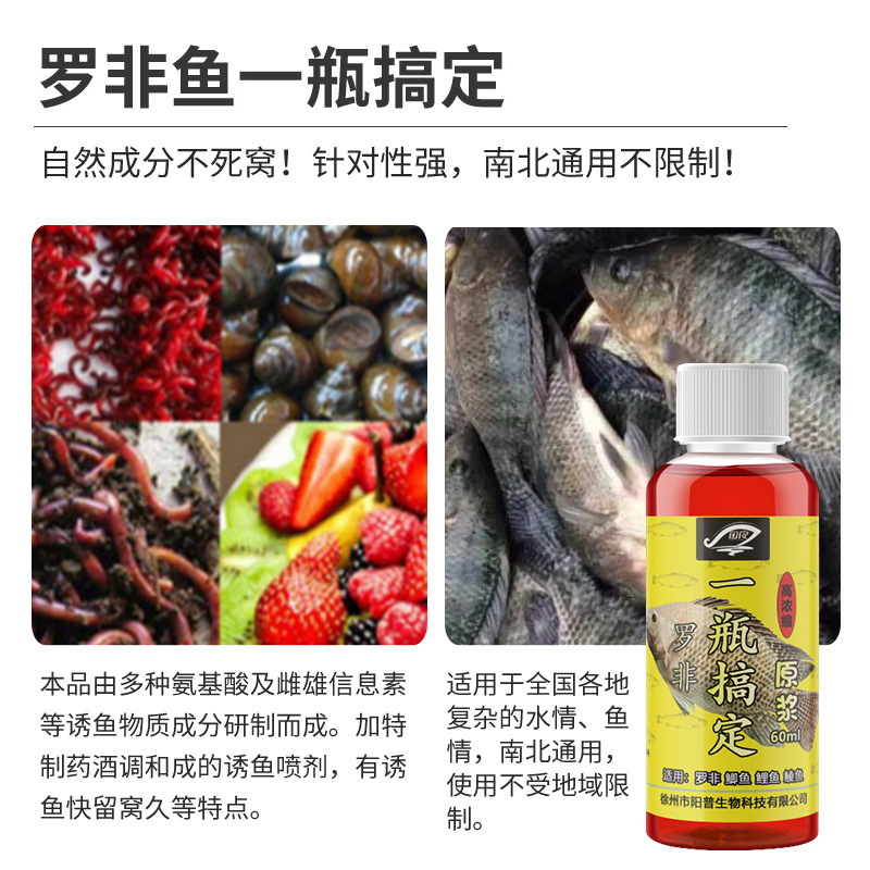 罗非鱼一瓶搞定钓鱼小药诱鱼剂鱼