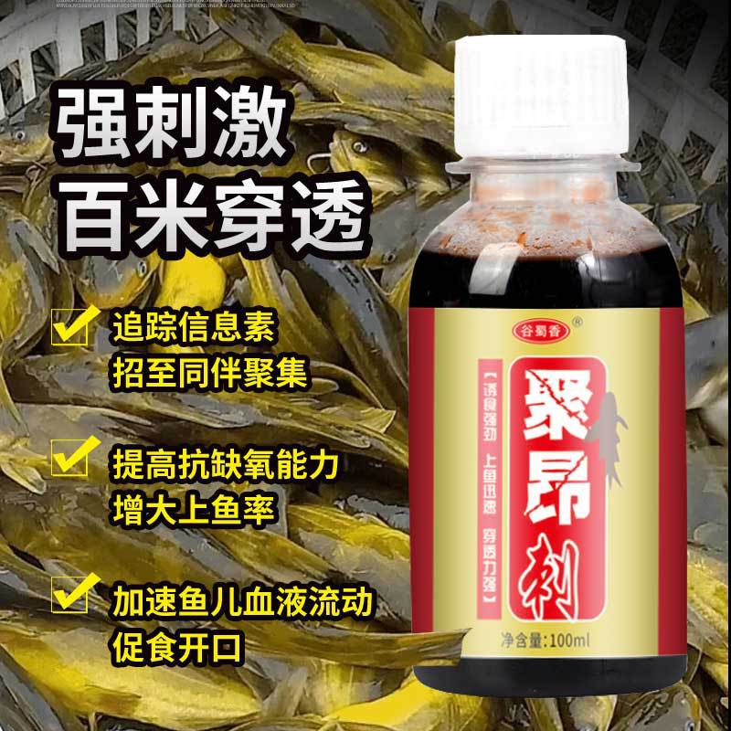 谷蜀香聚昂刺黄辣丁饵料窝料增强