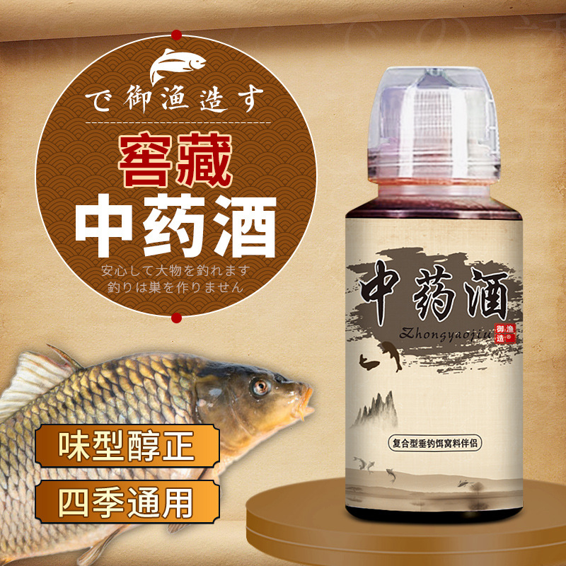 窖藏钓鱼中药酒黑坑野钓诱鱼添加