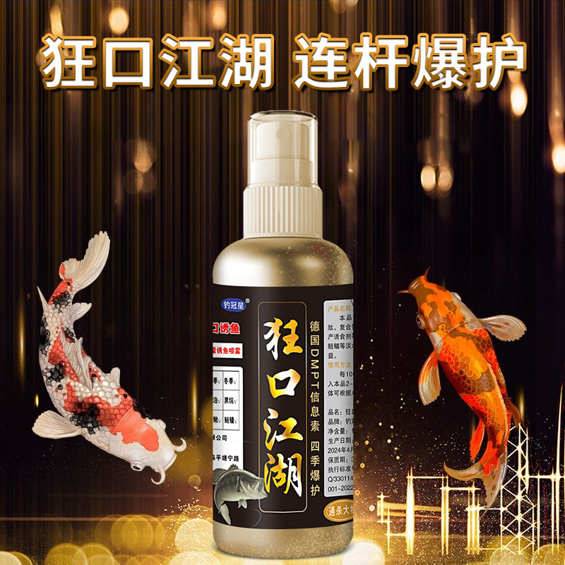 狂口江湖钓鱼小药水鲫鲤青草鲢鳙