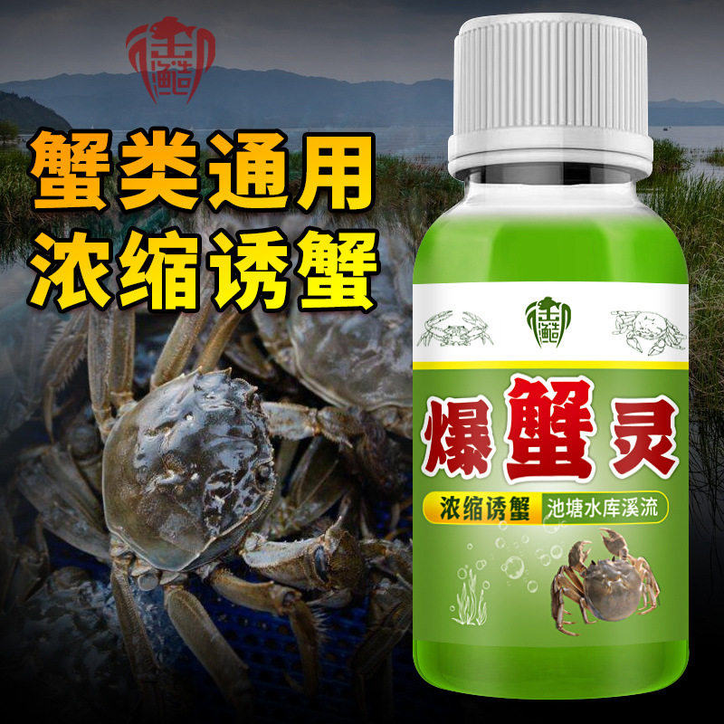 螃蟹诱饵食剂捕神器钓鱼小药水泥