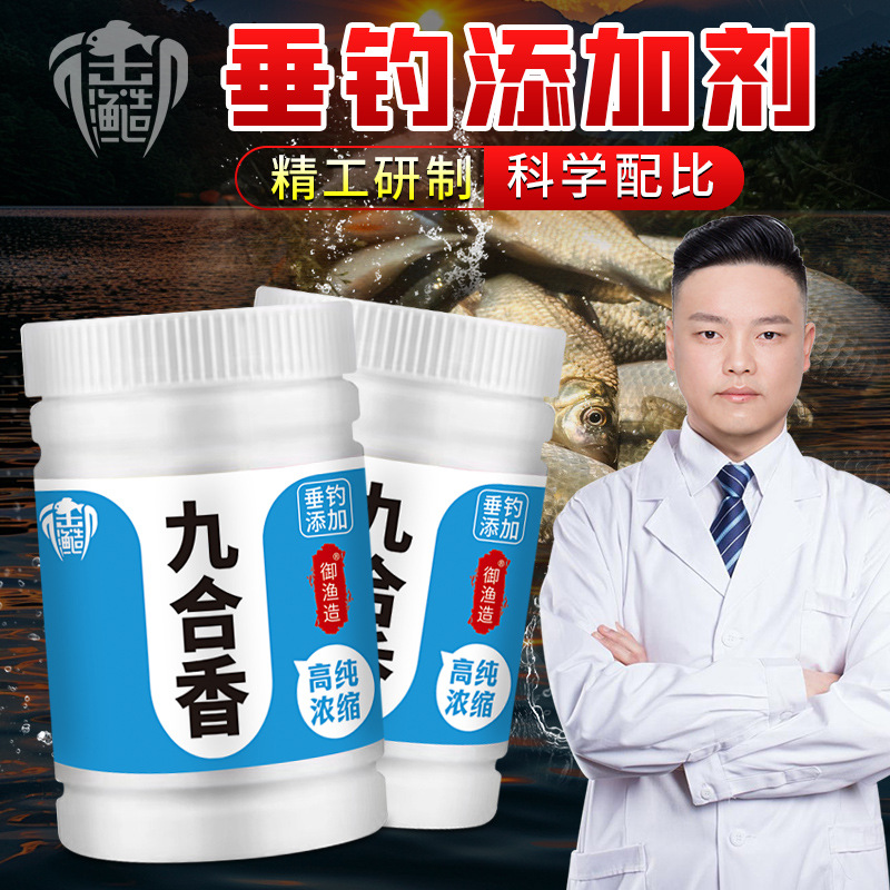 浓缩九合六合陆克香钓鱼小药野黑