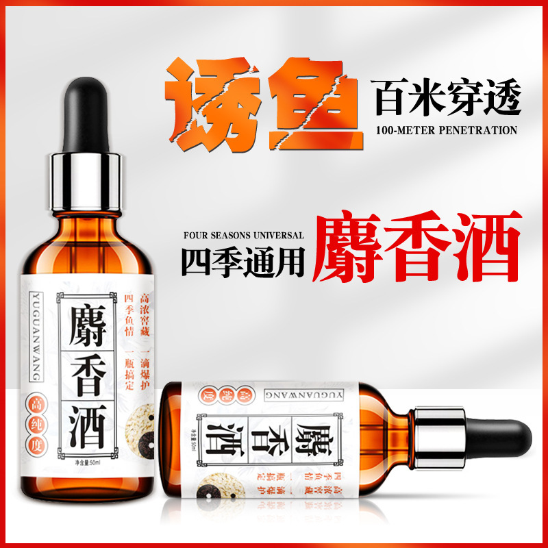 麝香酒高浓度钓鱼小药批发野钓黑