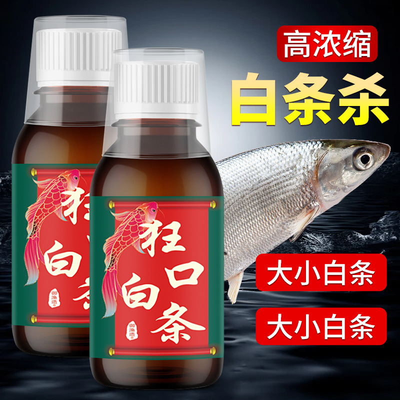 白条狂口钓鱼小药野钓通杀春夏高