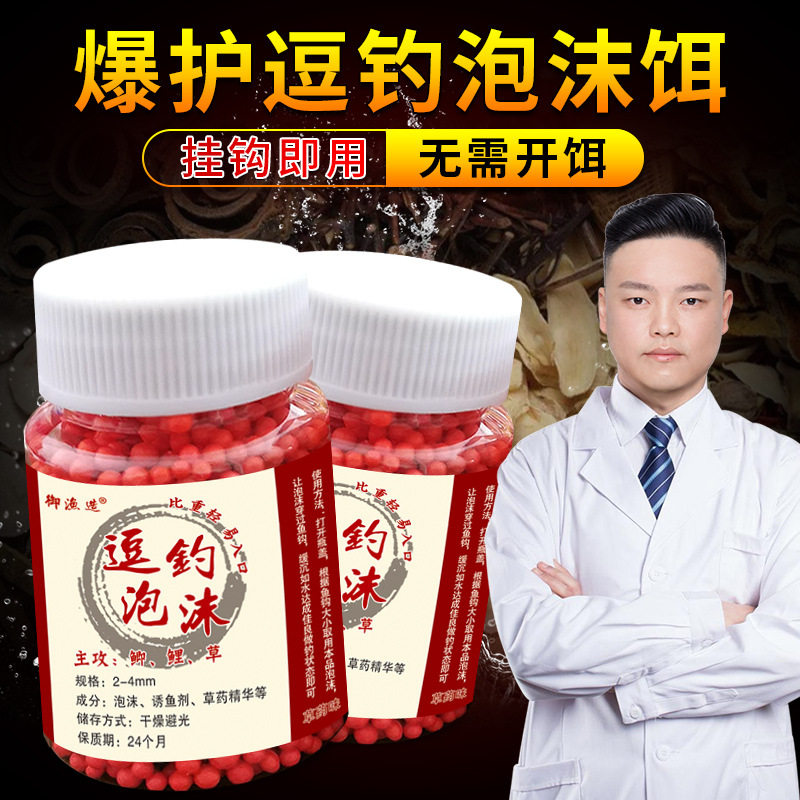 逗钓泡沫珠野钓传统钓假饵垂钓鱼