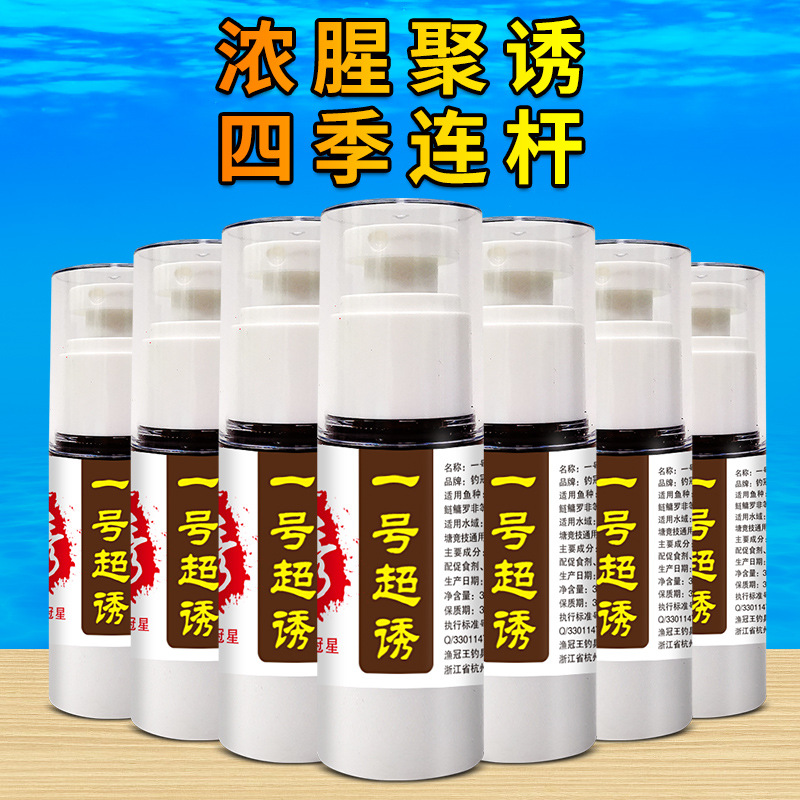 1一号超诱钓鱼小药浓缩诱鱼开口
