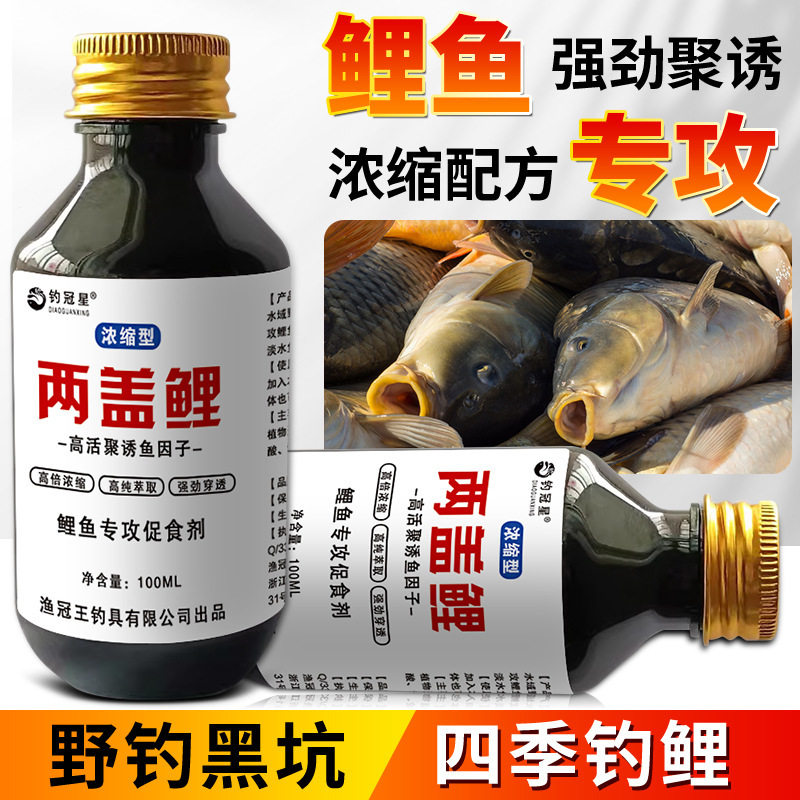 两盖鲤诱鱼剂黑坑鲫鲤鱼搞定野钓