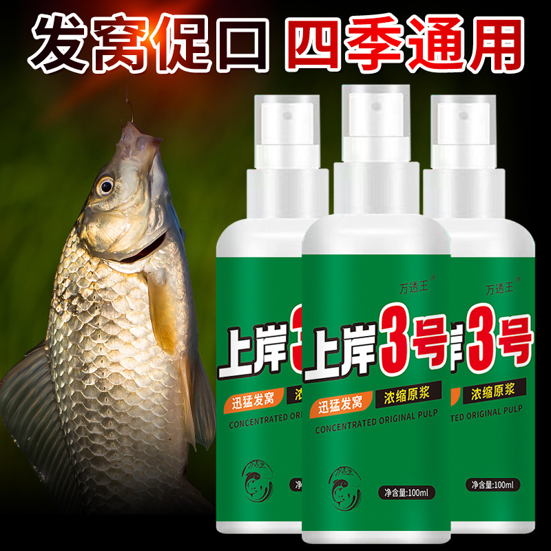 上岸3号小鱼小药喷雾野钓黑坑鲫