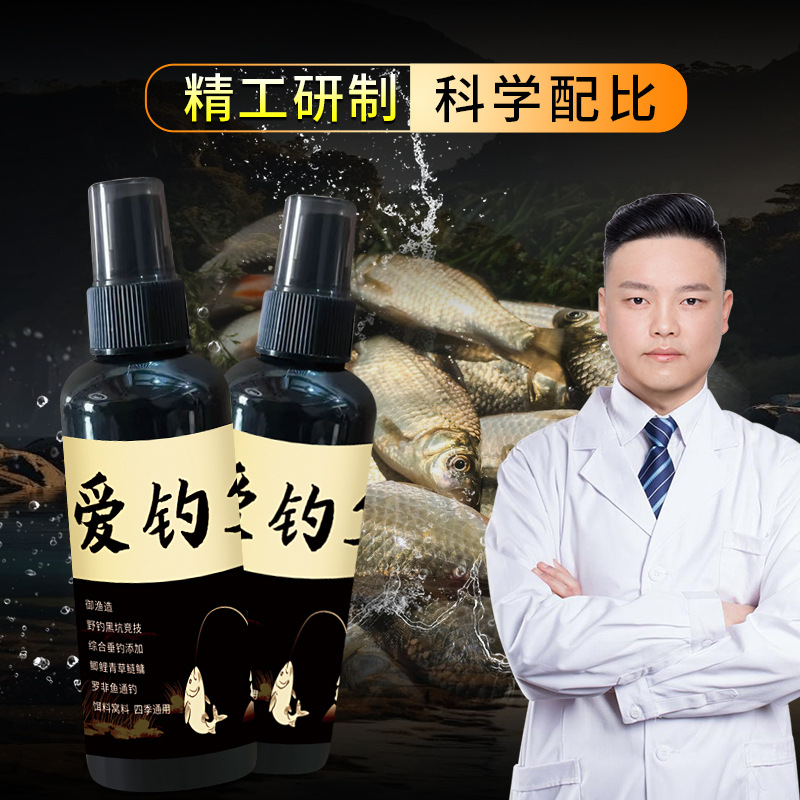 爱钓鱼小药添加剂鲫鲤青草鲢鳙罗