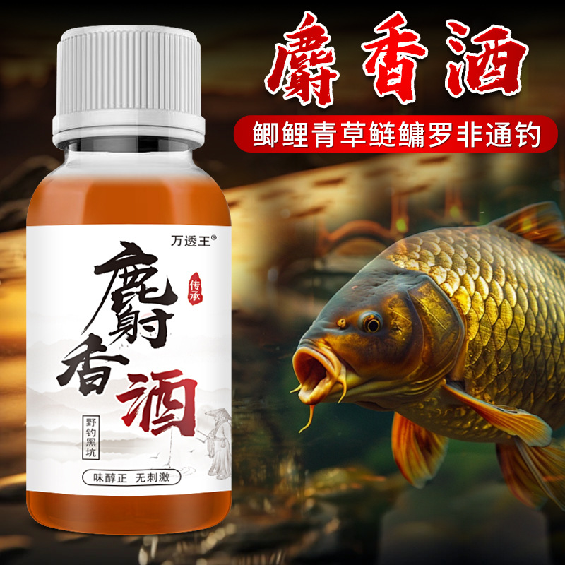 纯正高浓缩麝香酒中药酒钓鱼小药