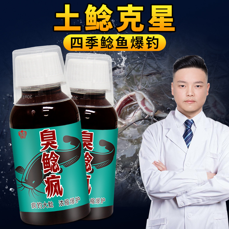 战臭鲶鱼疯谷蜀道钓鱼小药香鱼饵