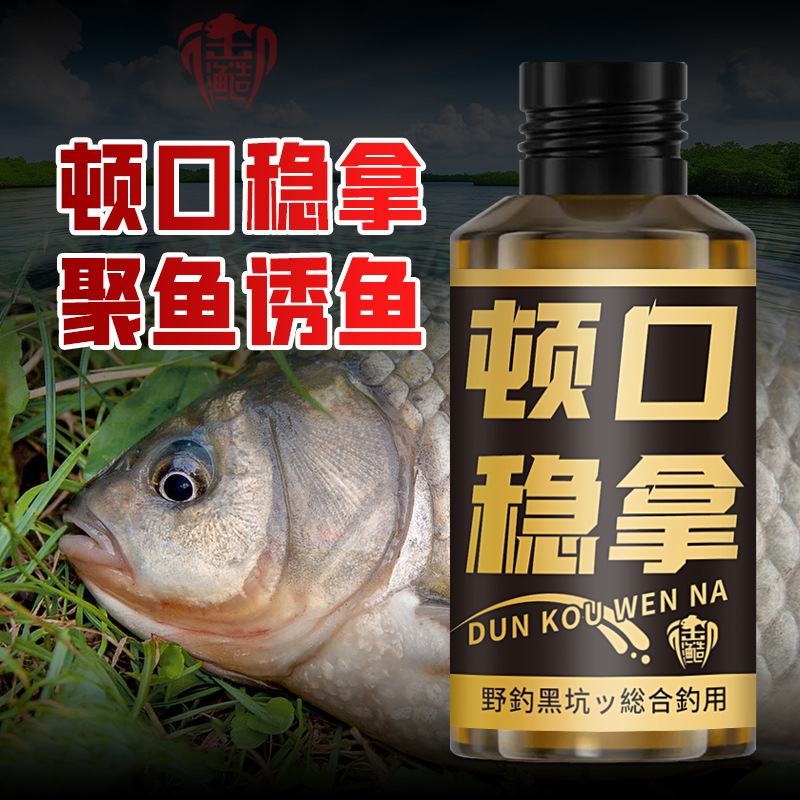 顿口稳拿钓鱼小药鱼饵料窝鲫鲢鳙