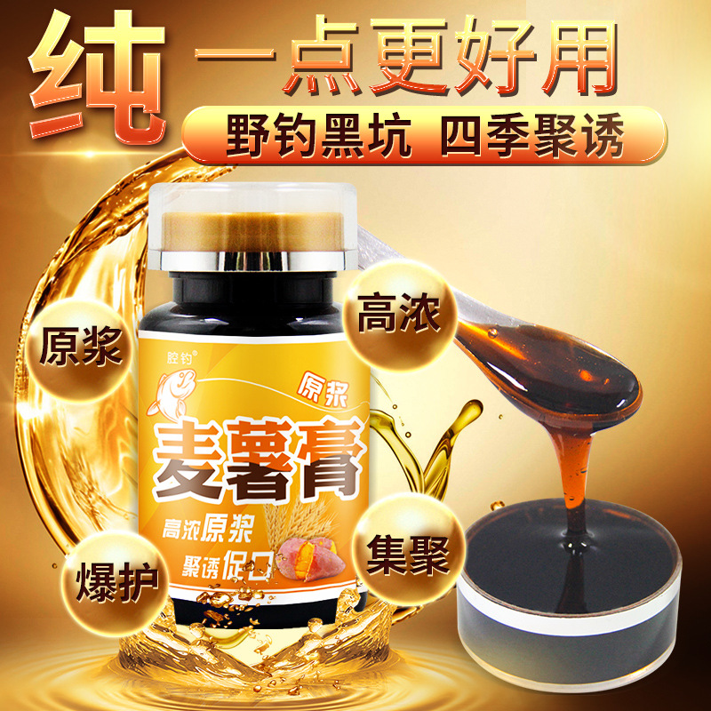 大麦红紫薯膏钓鱼小药浓缩鲫鲤青