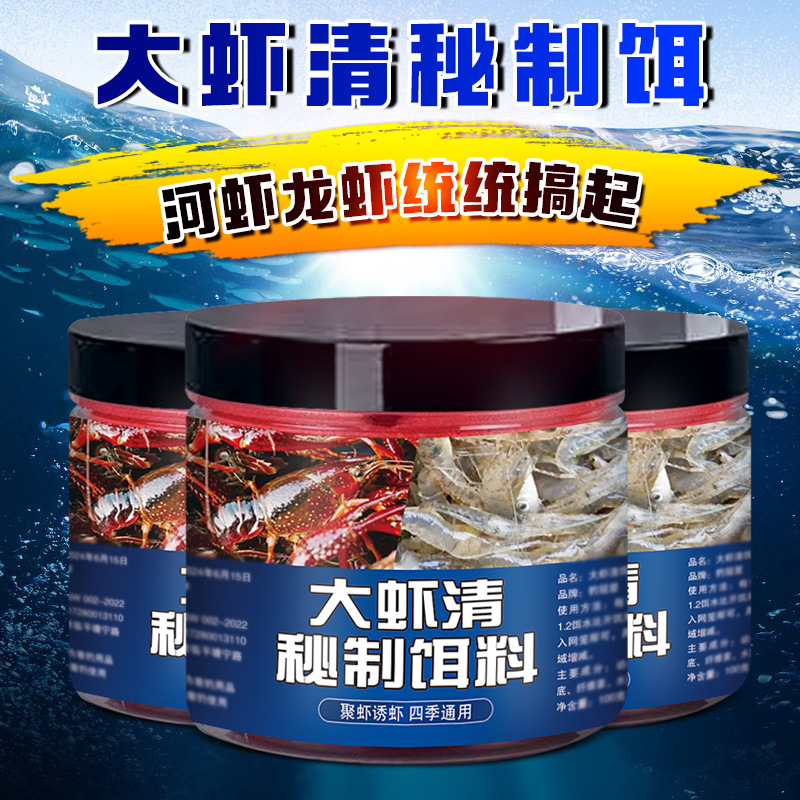 大虾清河虾龙虾螃蟹诱饵料窝料主