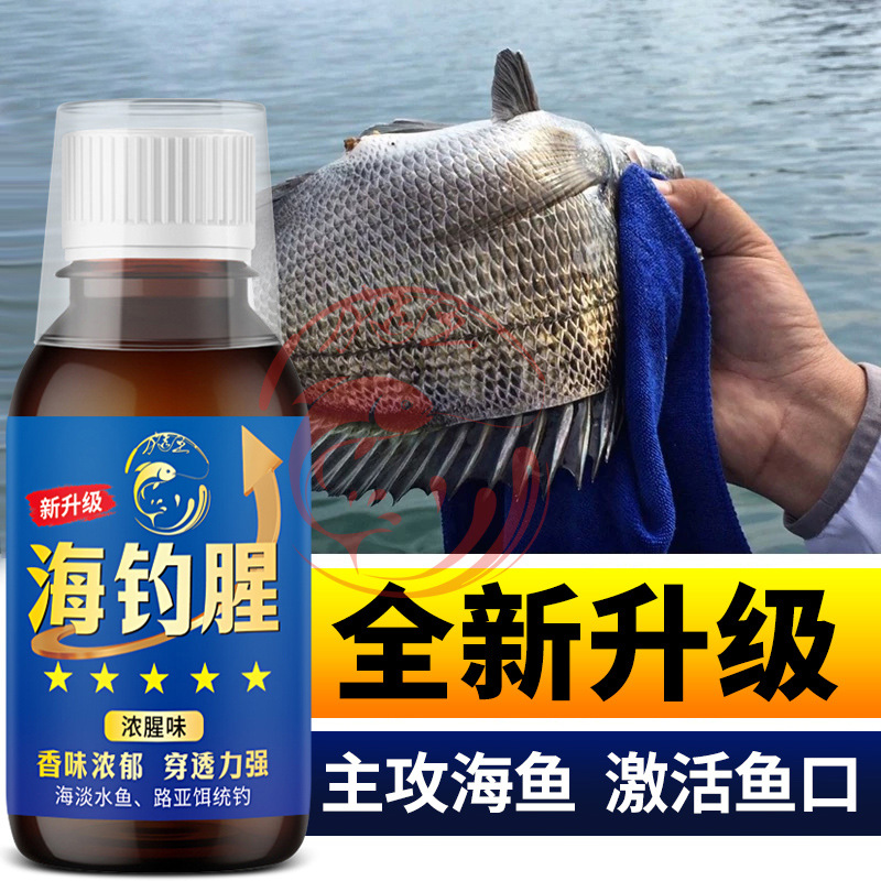 海钓腥钓鱼小药浓腥淡海水鲈鳜鲫