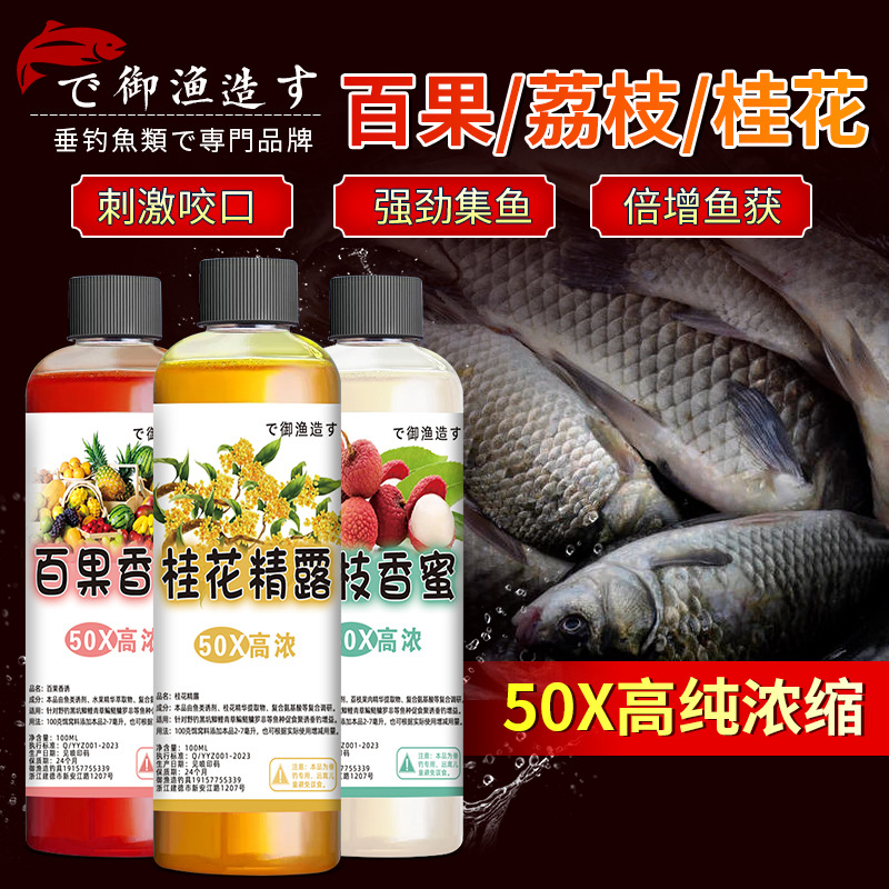 桂花香诱钓鱼小药百果花香鲫鲤青