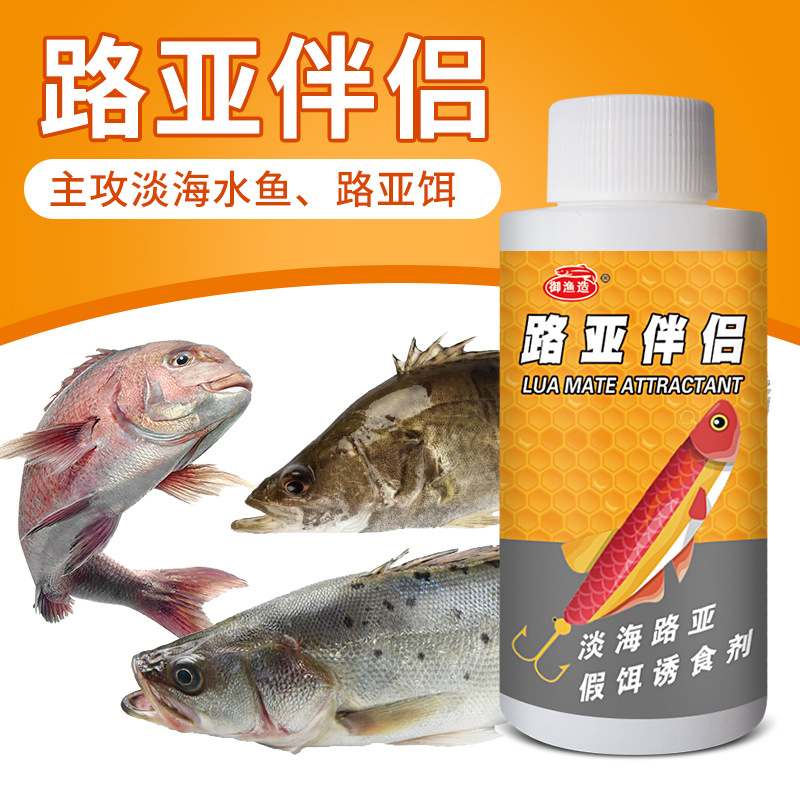 路亚诱食剂伴侣钓鱼小药假饵淡海