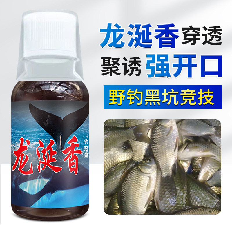龙涎香钓鱼小药水鲫鲤青草鲢鳙鱼