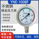 100kpa上海 YNE100BF耐震不锈钢膜盒压力表ye100bf