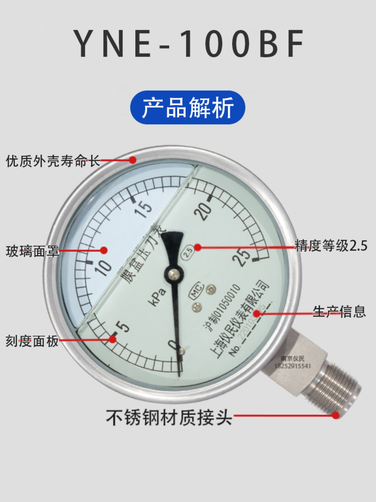 YNE100BF耐震不锈钢膜盒压力表ye100bf 0-16/25/40/60/100kpa上海-封面