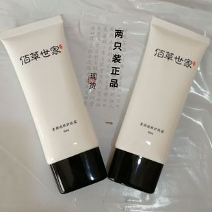 女男士 佰草世家素顏霜正品 學(xué)生少女合一裸妝專用遮瑕隔離護(hù)膚品