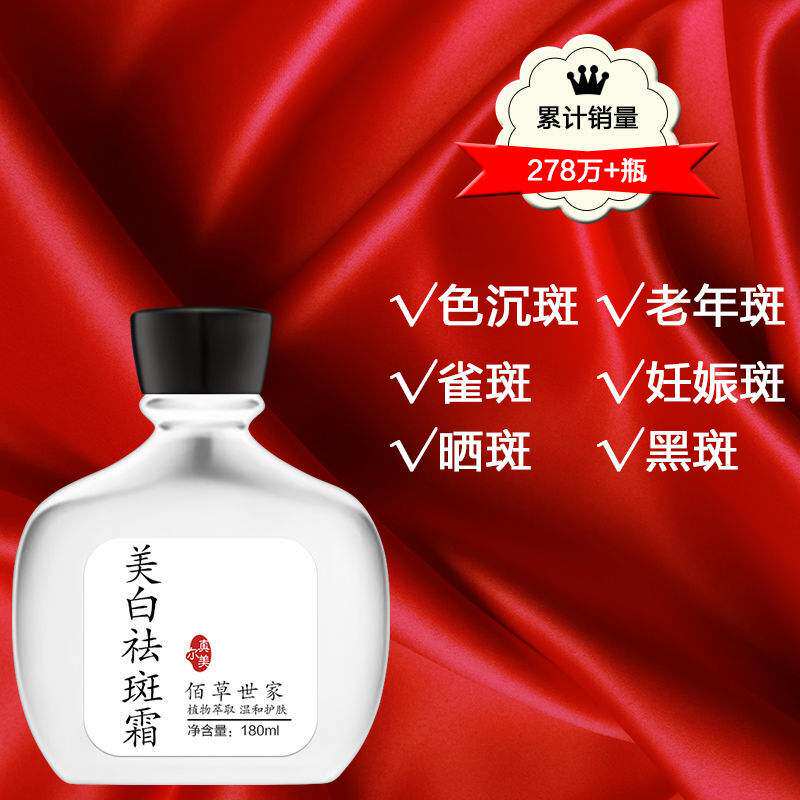 佰草世家祛斑霜正品去斑晒雀斑去黑色素淡化色斑黄褐斑