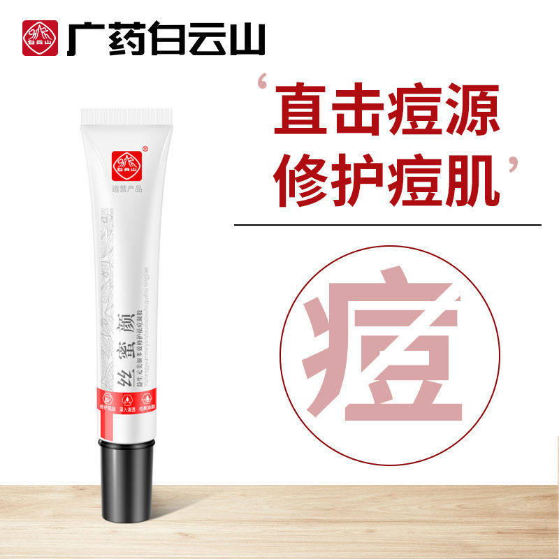 广药白云山祛痘膏去痘印痘坑痘疤淡化粉刺青春痘痘学生芦荟胶修护高性价比高么？