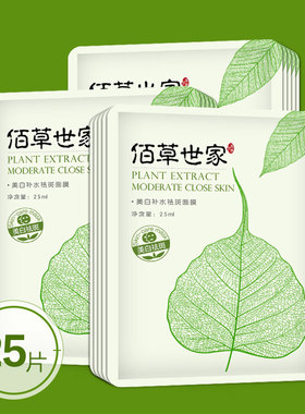 佰草世家保湿男女正品面膜