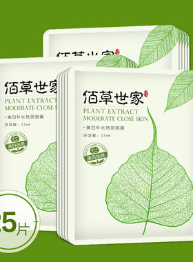 佰草世家保湿男女正品面膜