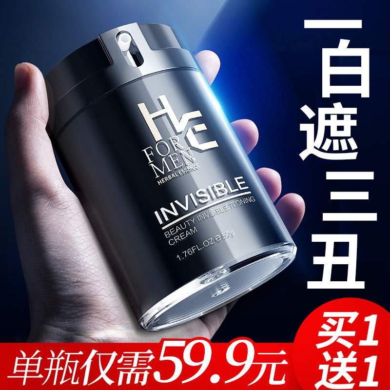 赫恩男士专用素颜霜懒人BB霜遮瑕痘印自然色粉底初学者化妆品套装