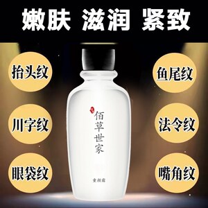 佰草世家六胜肽皱纹面霜去细纹紧抬头淡纹衰老提拉亮肤嫰白乳液