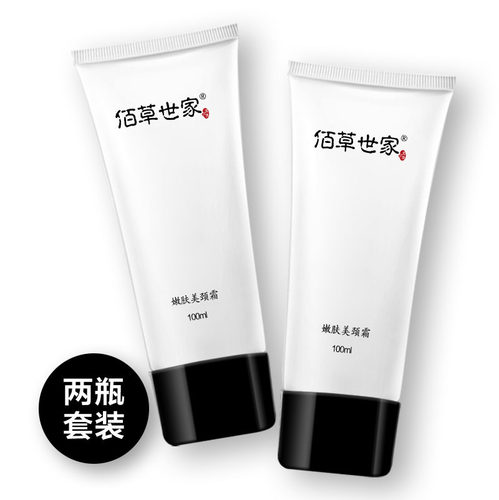 佰草世家美颈霜套装颈膜护颈霜颈部护理脖子提拉紧致淡化祛去颈纹 - 封面