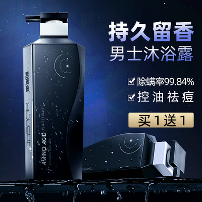 和风雨沐浴露男士专用持
