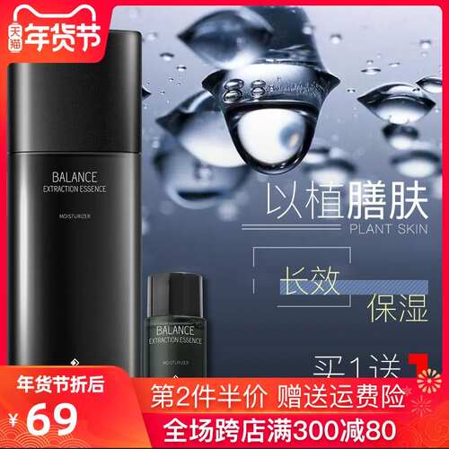 和风雨男士乳液保湿干燥护脸霜