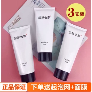 佰草世家洗面奶女男士补水保湿控油祛痘深层清洁氨基酸洁面乳