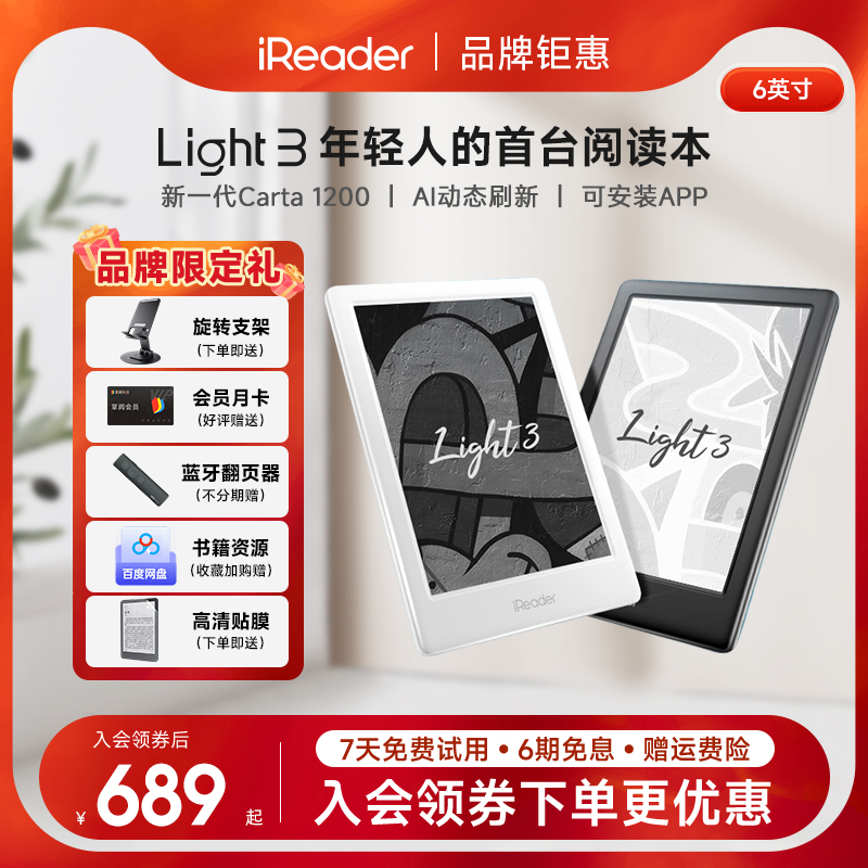 咨询立减】掌阅iReader Light3 Turbo墨水屏平板电子纸书阅读览器 办公设备/耗材/相关服务 电子阅览器/电纸书 原图主图