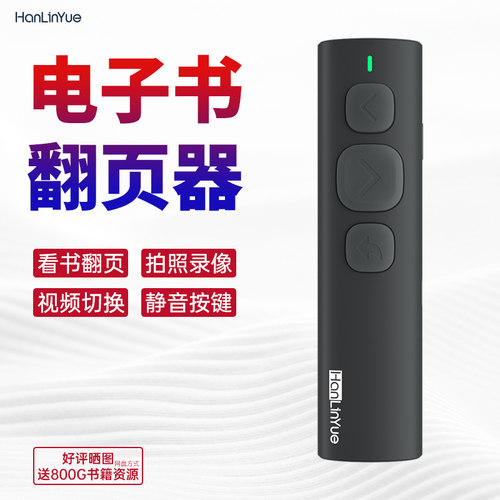 翰林阅蓝牙翻页器抖音快手遥控器