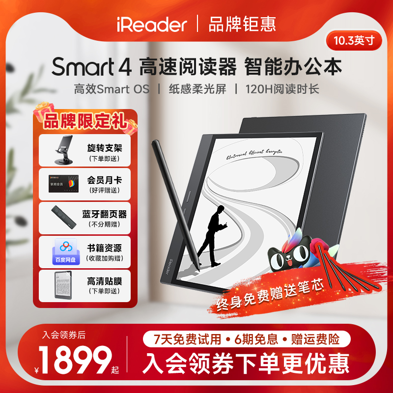 【咨询立减】掌阅iReader Smart4墨水屏电纸书阅读器电子书阅览